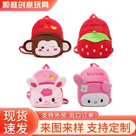 毛绒玩具;儿童双肩包;幼儿园书包