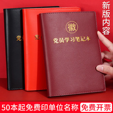 定制2025年党员A5学习笔记本党支部会议记录三会活页记录本商务