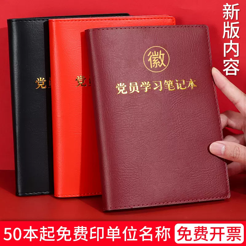 2025年党员A5学习笔记本党支部会议记录笔记本三会一课活页记录本