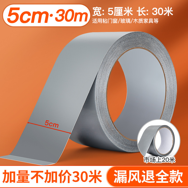 四季年华防风胶带窗户不留胶无痕胶带防寒布基胶窗户防漏风封窗用|undefined
