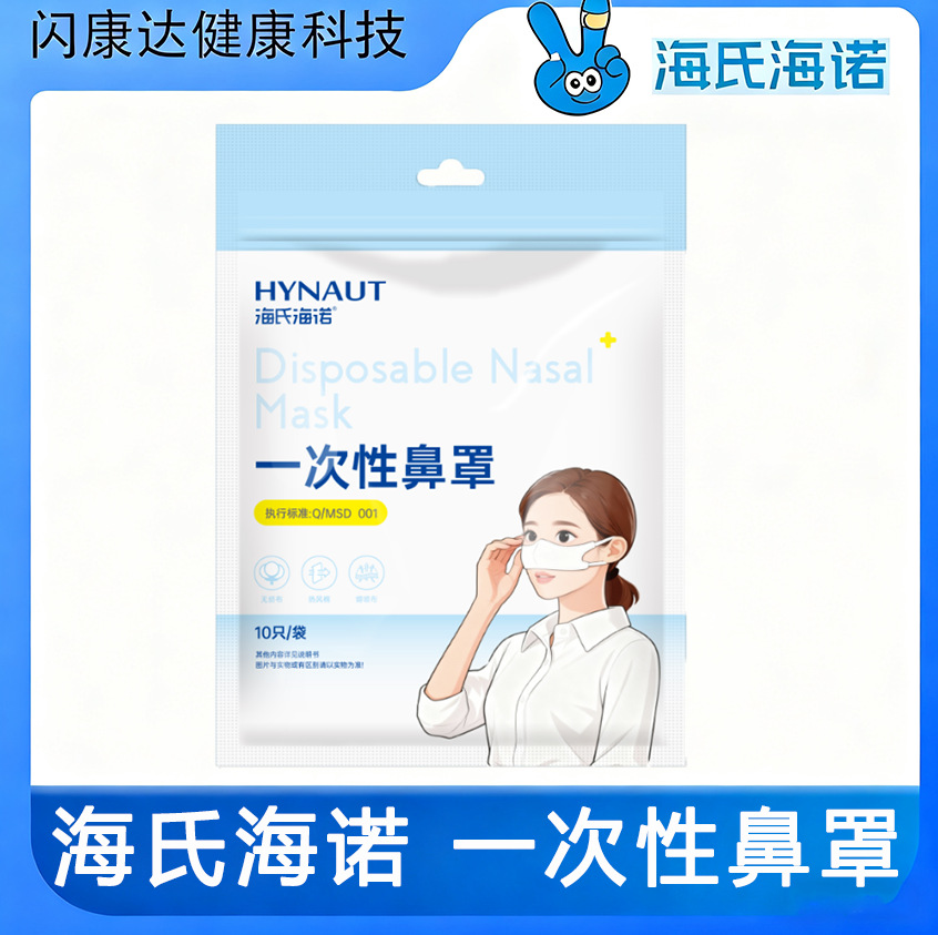 Haishi Hainuo Disposable Nasal Mask for Protection Against Wind, Cold Air, Smog, Pollen, and Dust, and for Cold Protection