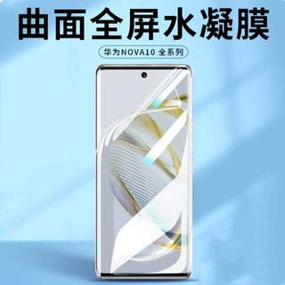 适用于华为nova10手机膜nova10pro水凝钢化膜novo10全屏nove10se