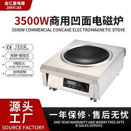 电磁炉