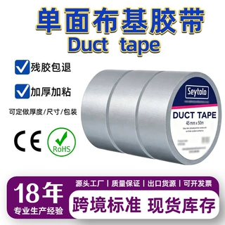 布基胶带高粘无痕地膜胶带门窗保护胶带单面网格胶带强力管道胶带