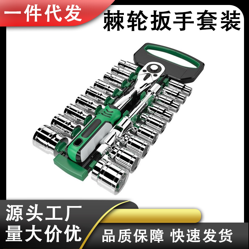 跨境工业级家用便携多功能铬钼钢全套大中小飞72齿棘轮扳手套装