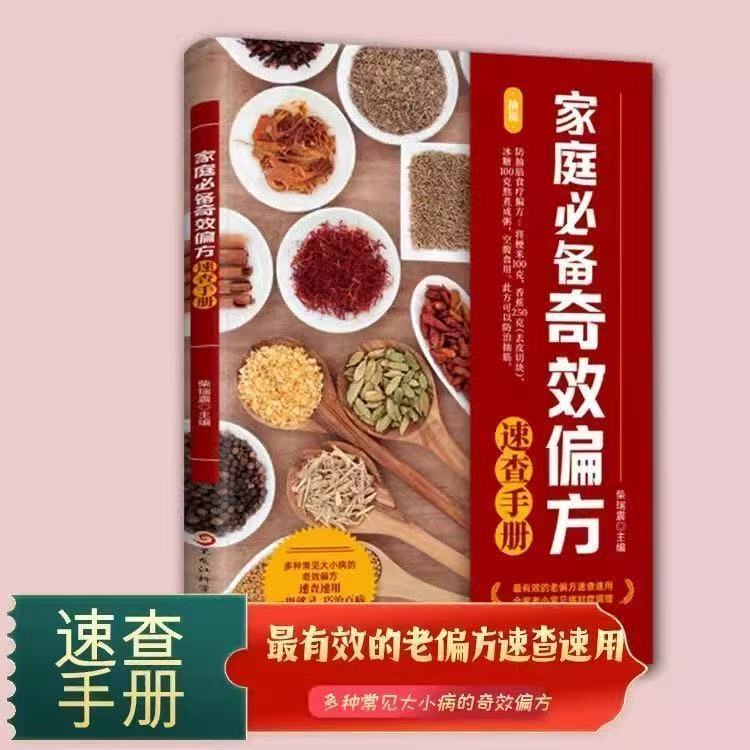 A Quick Reference Guide to Effective Home Remedies, Quick Reference to Traditional Remedies, Common Disease Treatments, and Knowledge of Traditional Chinese Medicine A Quick Reference Guide to Effective Home Remedies, Quick Reference to Traditional Remedies, Common Disease Treatments, and Knowledge of Traditional Chinese Medicine