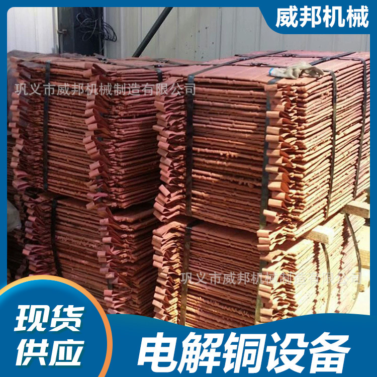 工业蚀刻液废水回收处理设备电解铜提纯设备铜电解设备