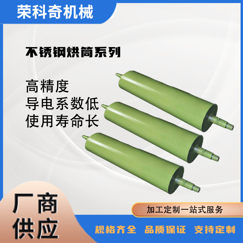 大量供应专业双层不锈钢烘筒油电烘筒 不锈钢系列烘筒加 工定 制