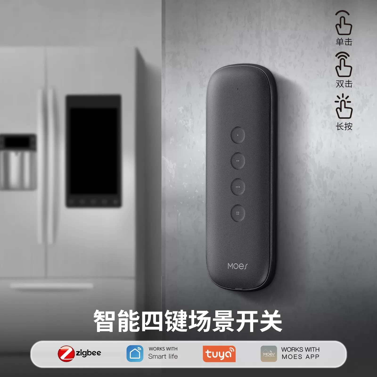 涂鸦智能家居4键场景开关app定时手持遥控无线情景Zigbee智能开关