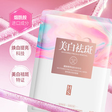 韩瑟肤研美白祛斑面膜25g片装 补水保湿淡化色斑清爽滋润护肤品