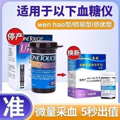 ジョンソン・エンド・ジョンソン ウェンハオ 汎用型血糖試験紙 家庭用 ベイヨウベイイー 血糖測定器 50枚入り 正規品