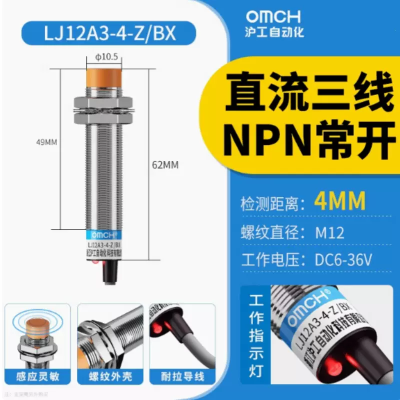 OMCH浙江沪工M12电感式接近开关LJ12A3-4-Z/BX工业自动化