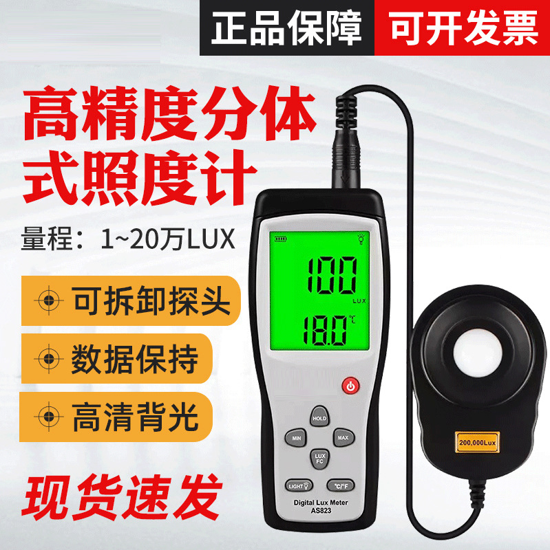 数字照度仪光照度计高精度亮度计流明测量光度计分体式测光仪