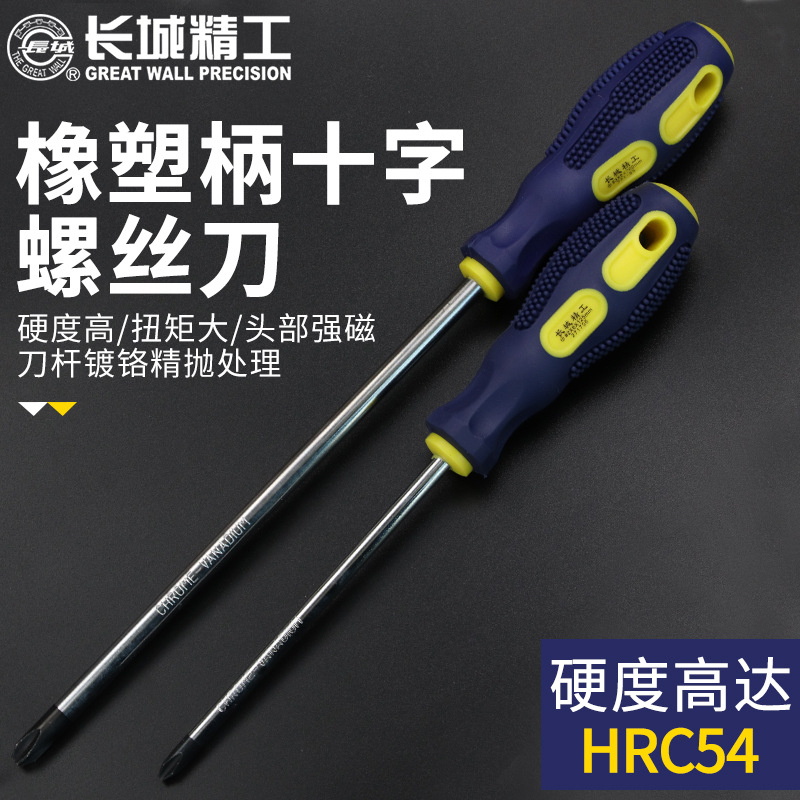 长城精工十字螺丝刀4/5寸小家用起子带磁性电工6寸螺丝批改刀改锥
