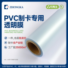 制卡材料可定制大批量普通PVC透明卡基原料会员卡证件卡制作高透