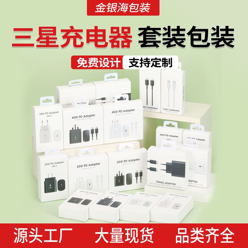 Suitable for Samsung pd25W45W charger data cable suit packaging NOTE S10/S20 charging head packing box