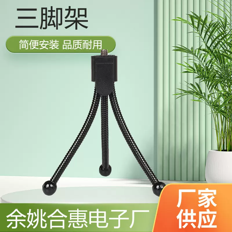定制小软管三脚架迷你三脚架桌面三脚架摄像头相机小铁架