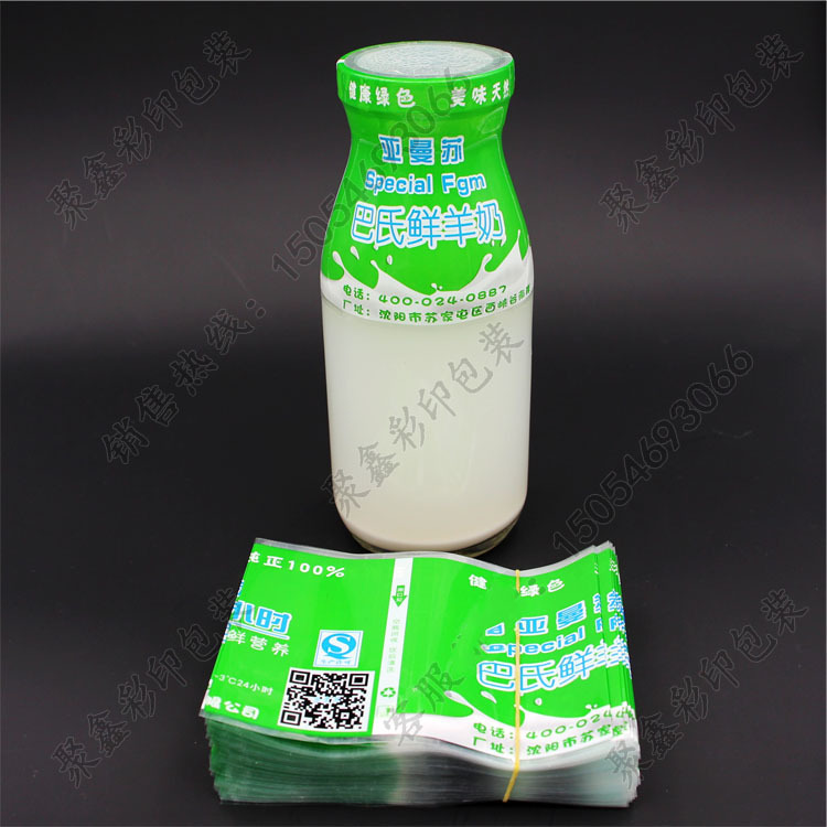牛奶玻璃瓶封口膜,奶瓶收缩膜,牛奶瓶热缩封囗膜标签定制厂家直供