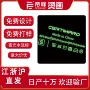 高弹夏季夜光定制烫唛