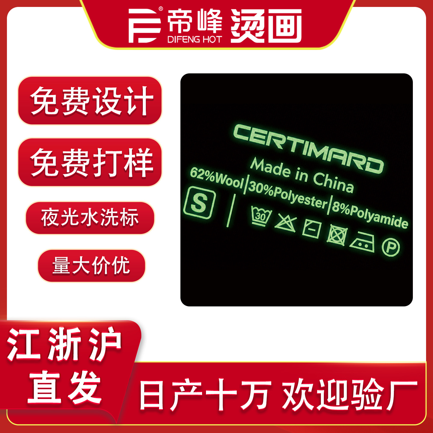 Summer T-Shirt Heat Transfer Non-Sensory Glow-In-The-Dark Washable Label, Heat Transfer Back Neck Label, Heat Transfer Label, High Elasticity Washable Label Customization