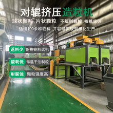 3.5-10mm颗粒可选碳酸锶对辊不规则造粒机 球状融雪剂设备