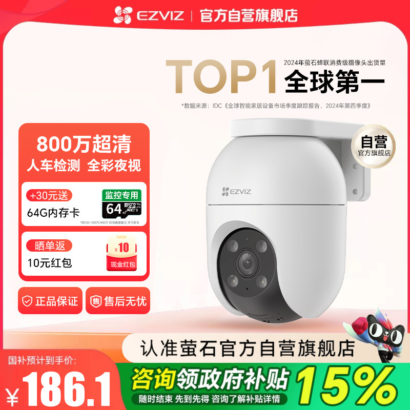 萤石摄影头C8C室外360无线网络家用手机远程监控摄像头旗舰店