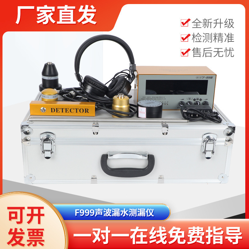 跨境 鑫环通大黄测漏仪F999M室内外地暖侧漏定位自来水管漏水检测