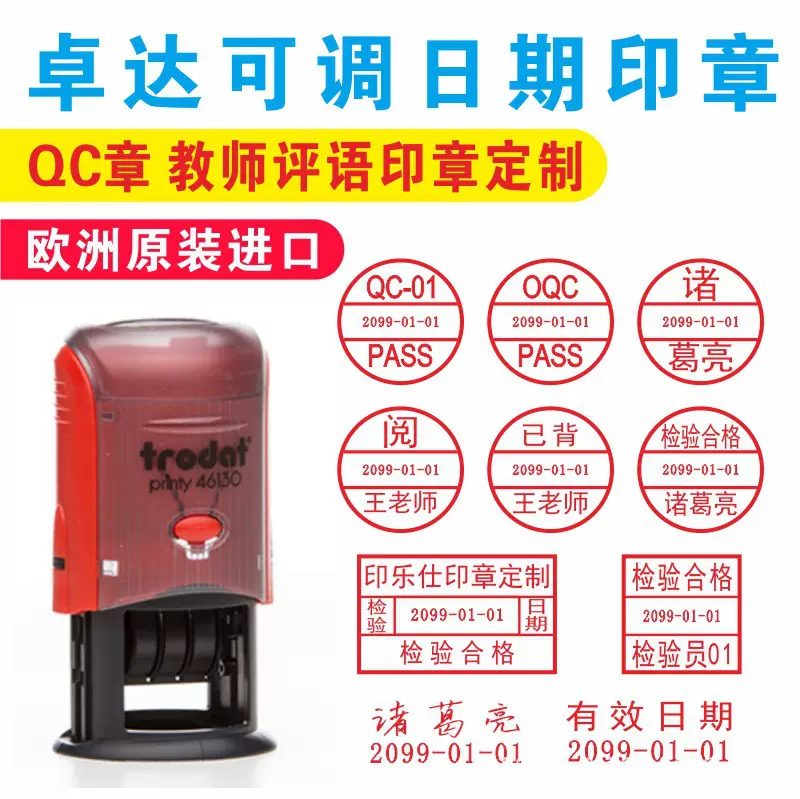 可调日期回墨QC印章教师刻章检验PASS合格证审阅章保密出库文件章