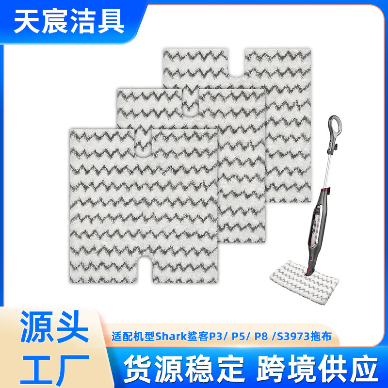 Suitable for Shark P3/P5/P8/S3793 Steam Mop Washable and Reusable Mop Accessories
