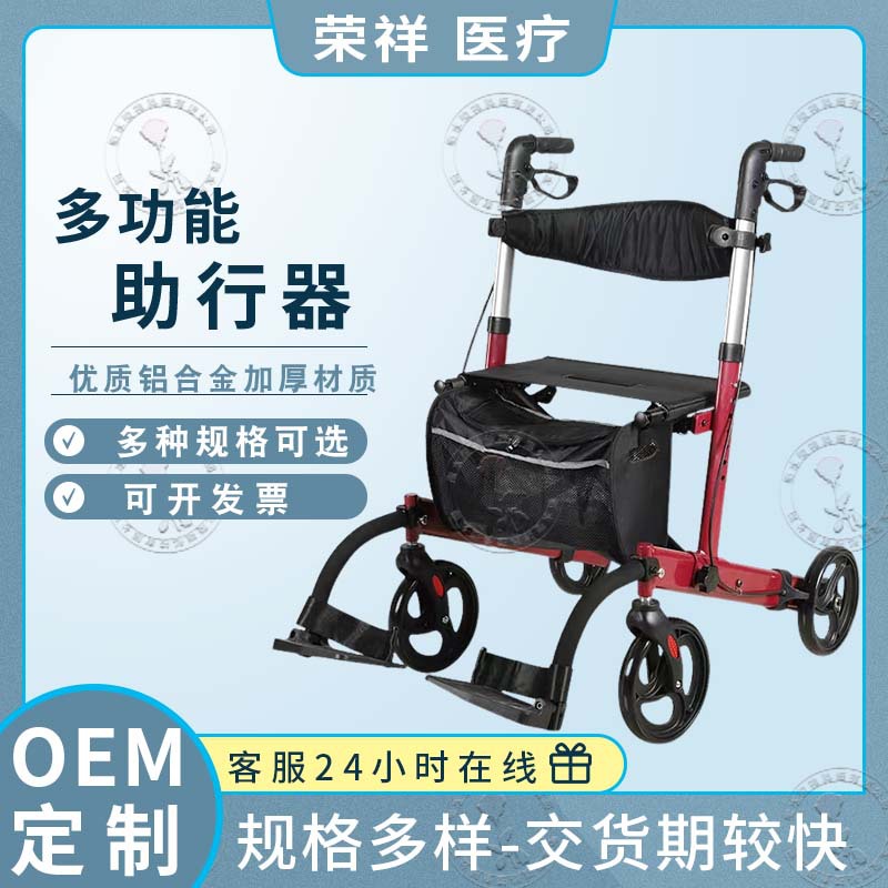 老人康复辅助行走器多功能四轮手推车可推可坐带轮代步拐杖助行车