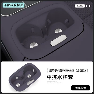 Car cup holder/beverage holder central control water cup mat - 26-models-of-mona-l03-full-coverage-silicone-central-console-cup-holder-cover-viola-purple