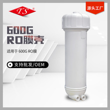 3213纯水机膜壳反渗透RO膜600G加仑滤瓶塑料外壳净水机配件