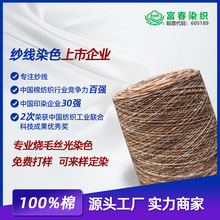 丝光棉工厂直供10S/2丝光染色钩编线 单绞可染2-6色 可来纱加工