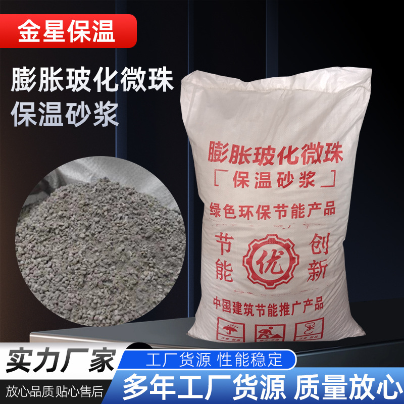 厂家膨胀玻化微珠保温砂浆聚苯颗粒FTC保温砂浆外墙无机保温砂浆