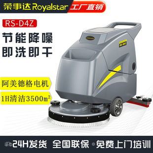 Royalstar Hand-Pushed Floor Scrubber Rs-D4Z Factory Workshop Shopping Mall Industrial Commercial Rear-Drive Self-Propelled Floor Scrubber