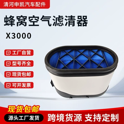Honeycomb Air Filter X3000 X5000 P616056 P611696 Air Filter Suitable for Shaanxi Automobile Delong (Air filter)