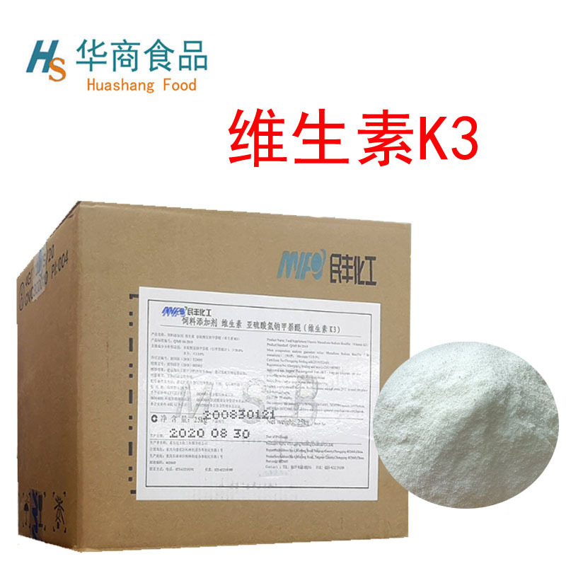 维生素K3 甲萘醌维生素k3粉饲料原料营养强化剂 各种饲料级维生素