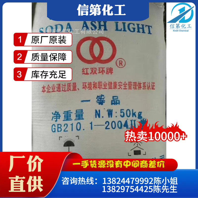 工业级纯碱碳酸钠水处理玻璃原料洗涤剂印染专用厂家直销当天可发