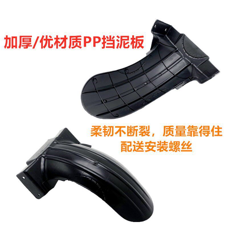Electric Scooter Rear Wheel Mudguard, Scooter Inner Water Guard, Suitable for Yadea, Aima, Luyuan, Xinri Mudguard Accessories