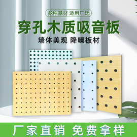 穿孔木质吸音板孔木会议室学校墙面天花装饰防火环保吸音隔音材料