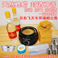 酒瓶酒坛封口蜡封酒瓶口葡萄酒瓶密封蜡封坛蜡白酒蜂蜡封酒专用