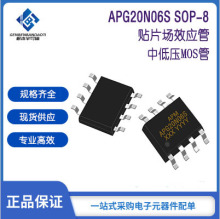 ��ƬMOS �е�ѹ��ЧӦ��APG20N06S  SOP-8 N����60V 20A ��Դ΢AP