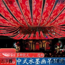 中式婚礼水墨画吊顶纱布卷轴道具屋顶装饰风红色婚庆飘顶纱幔