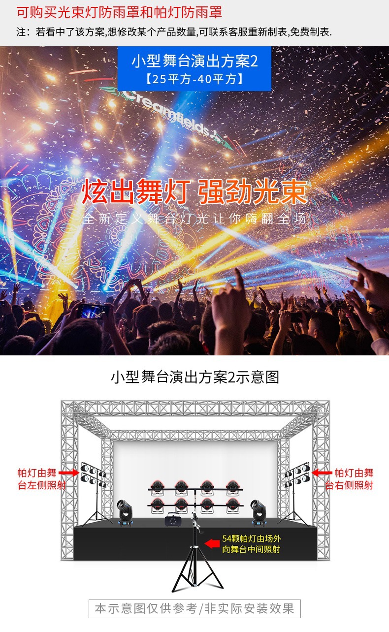 舞台灯光设备搭建全套灯户外演出汇演方案设计帕灯光束灯演出灯-阿里巴巴