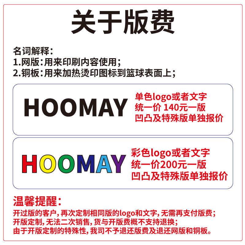 定制篮球版费说明.jpg