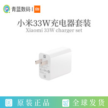 适用XiaoMi33W充电器套装白色极速闪充手机充电器便携快充使用