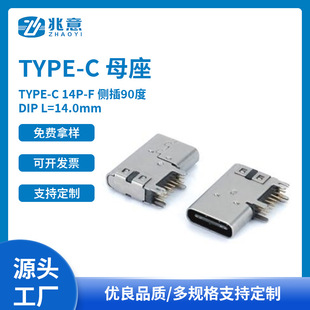 ����TYPE-Cĸ�� TYPE-C 14P-F �Ȳ�90�� DIP L=14.0mm���_Ʊ