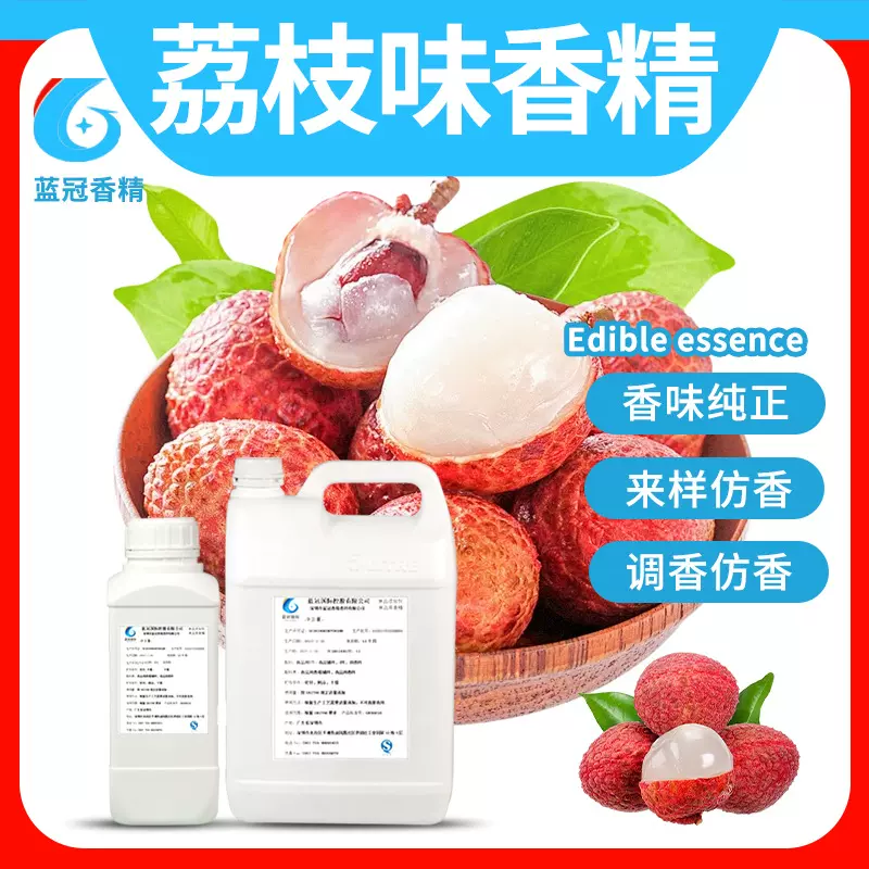食品级荔枝粉末香精食用香精耐高温面包烘培冷饮钓鱼饵食品添加剂