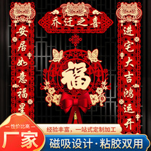 新房搬家入宅仪式门贴乔迁对联磁吸新居布置乔迁之喜装饰对联批发