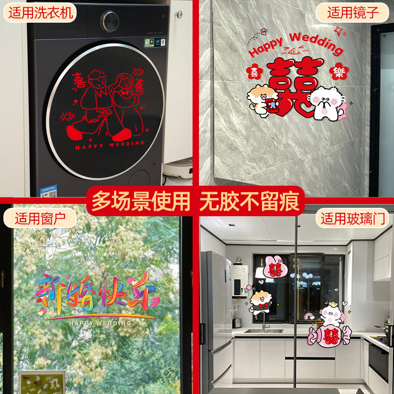 喜字静电贴结婚专用婚房布置装饰卡纸冰箱贴镜子氛围感拍照道具囍|undefined